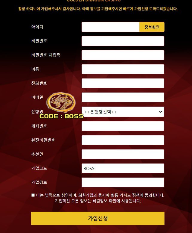 황룡카지노 가입방법