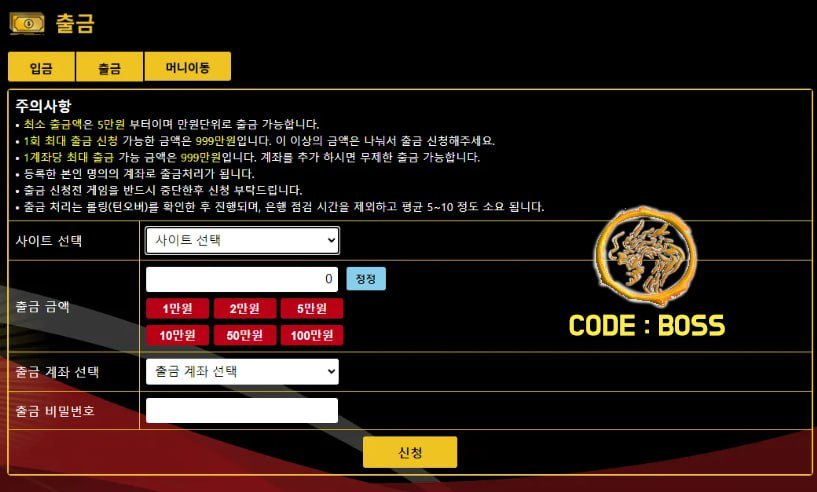 황룡카지노 출금방법